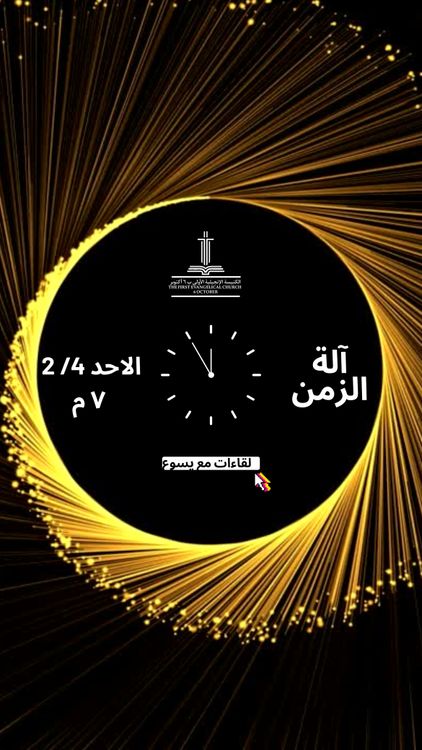 cover art for آلة الزمن - نيقوديموس - القس أمين مجدي ، الأحد ٤-٢-٢٠٢٤