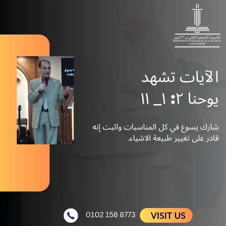 cover art for خدمة الأحد ٣-٣-٢٠٢٤ - القس ثروت سمير - الآيات تشهد