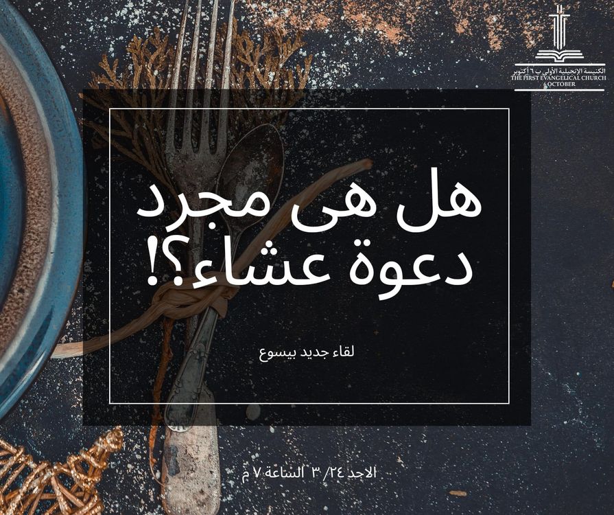 cover art for خدمة الأحد ٢٤-٣-٢٠٢٤ - الشيخ بيتر شكري