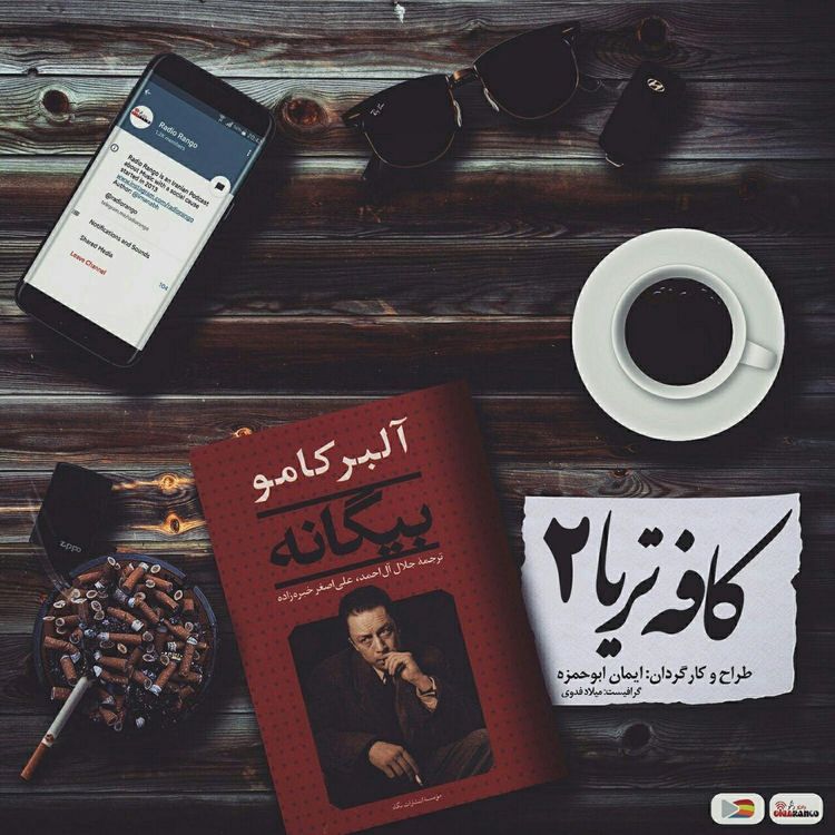 cover art for Cofetria Episode 2