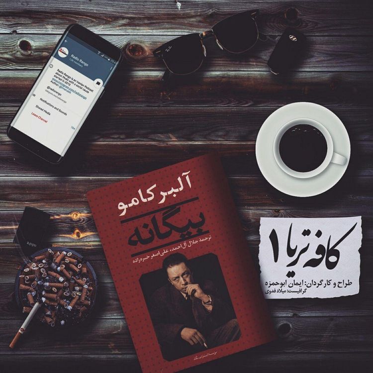 cover art for Cofetria Episode 1