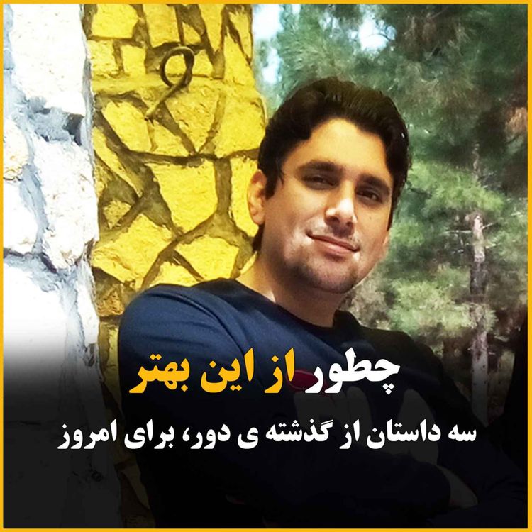cover art for چطور از این بهتر ؟ به همراه 3 داستان کوتاه