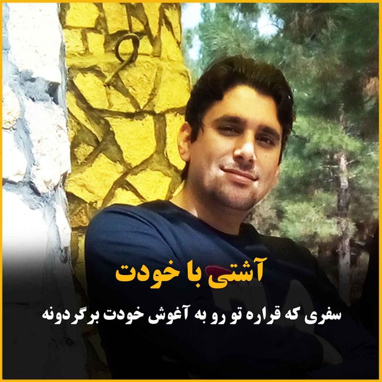 cover art for آشتی با خود 