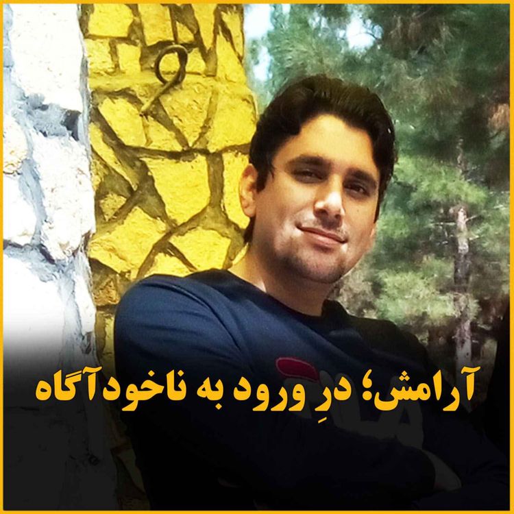 cover art for دروازه ورود به ذهن ناخوداگاه