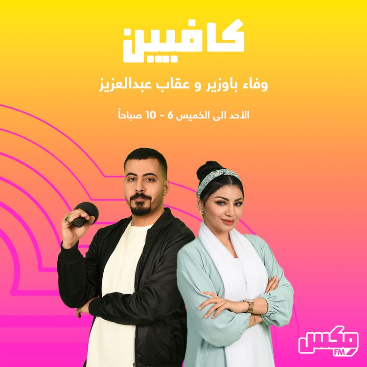 cover art for Caffeine 27 Aug 2025