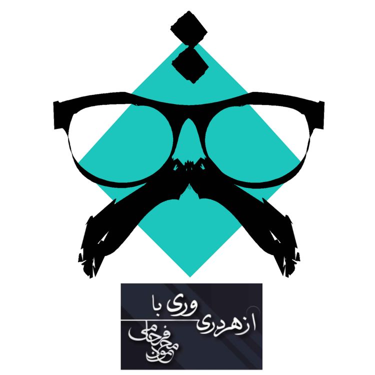 cover art for راهنمای تابآوری در برابر جنگ روانی