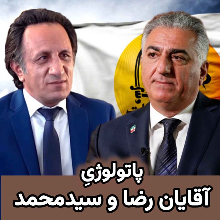 cover art for اپوزیسیون رجاله‌پرور و سینمارکس آبادان