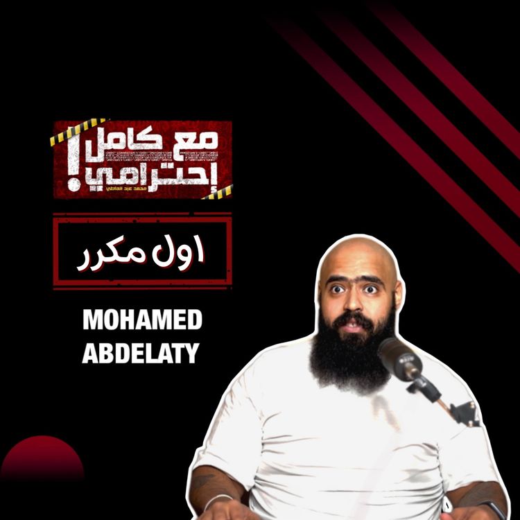 cover art for اول مكرر