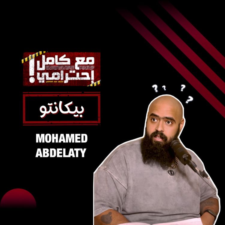 cover art for بيكانتو