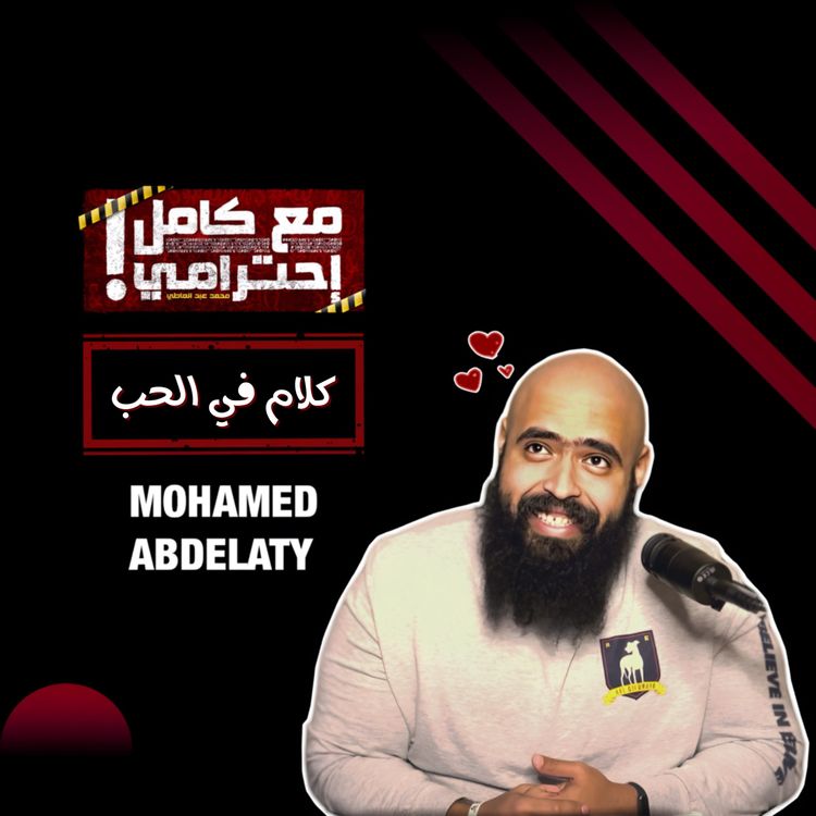 cover art for كلام في الحب