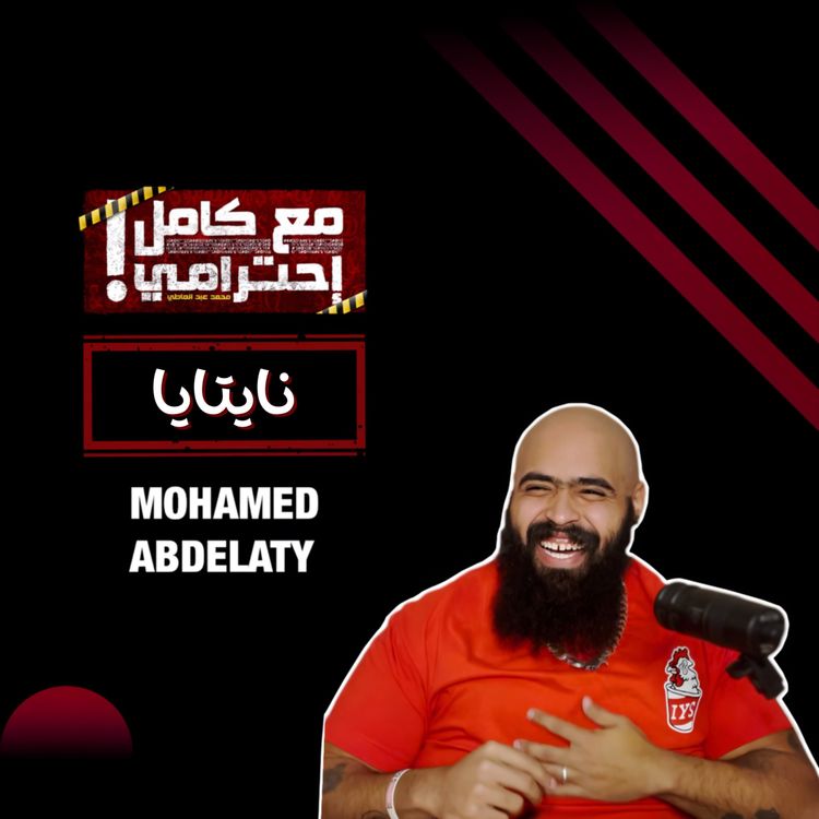 cover art for نايتايا