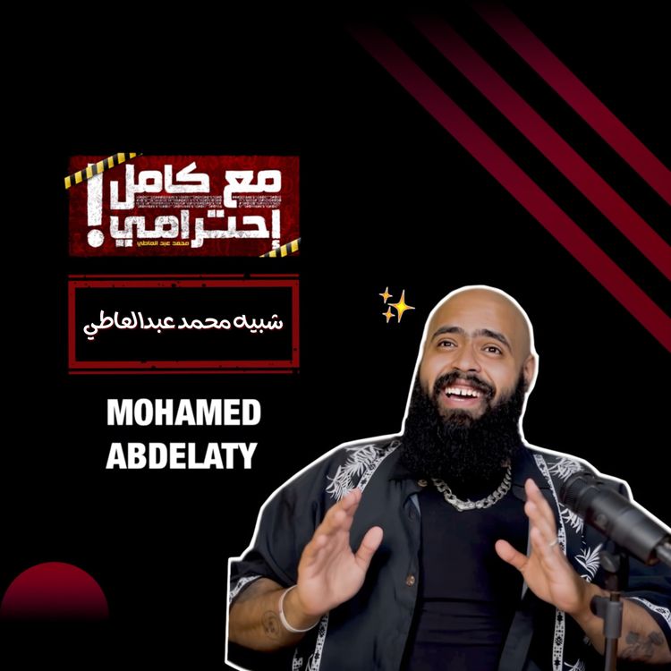cover art for شبيه محمد عبد العاطي