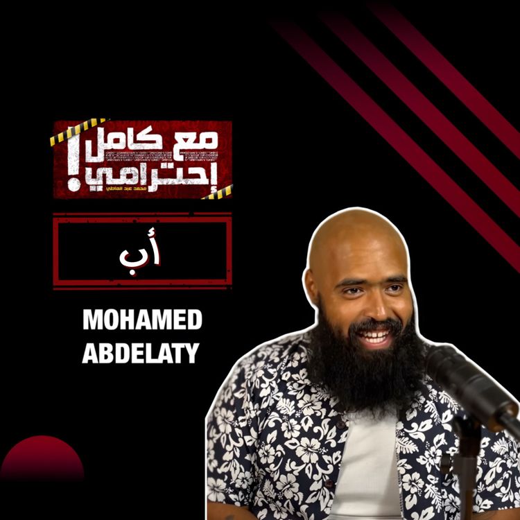 cover art for اب