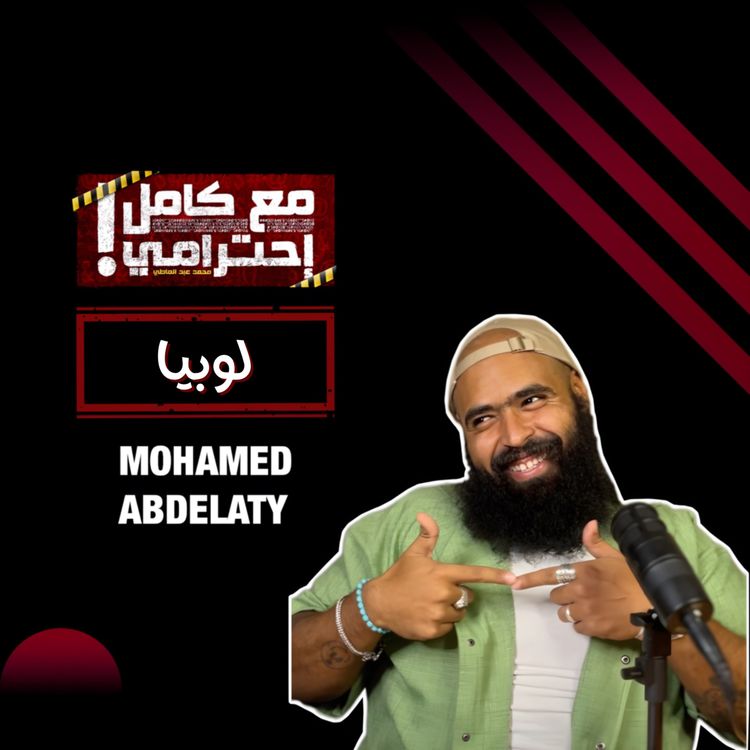 cover art for لوبيا