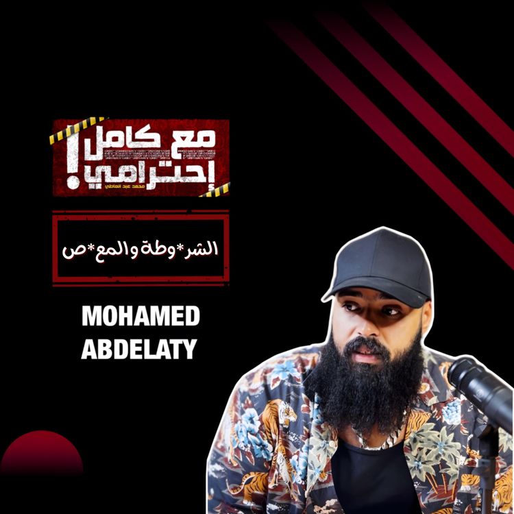 cover art for **** و ****