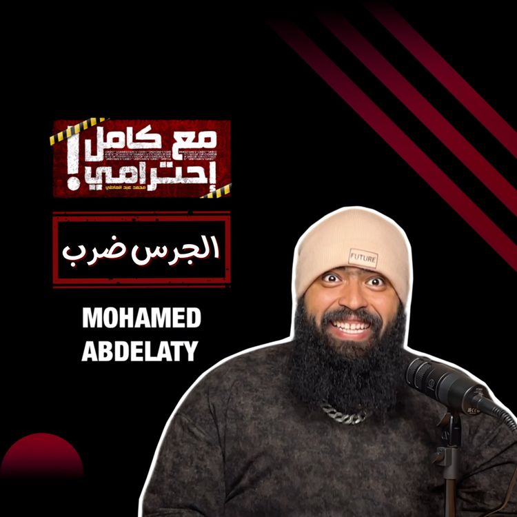 cover art for الجرس ضرب