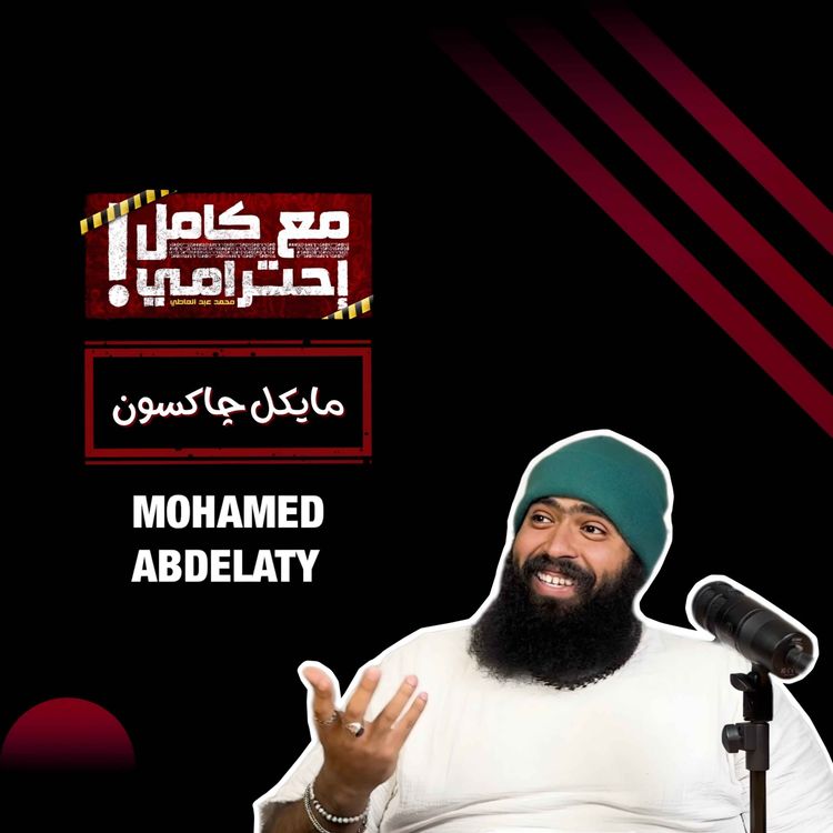 cover art for مايكل جاكسون