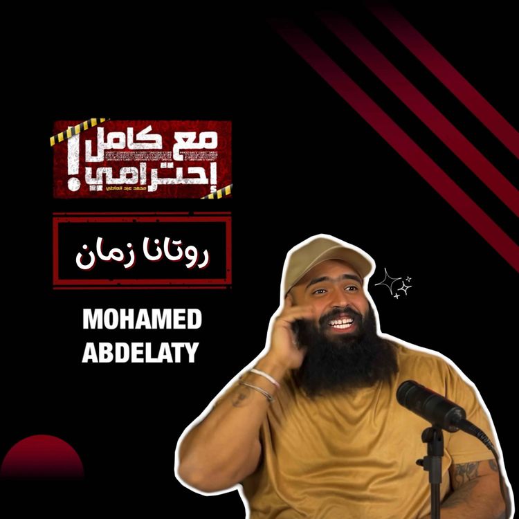 cover art for روتانا زمان