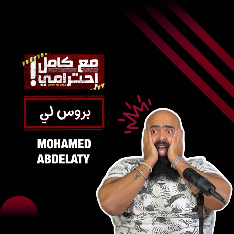 cover art for بروس لي