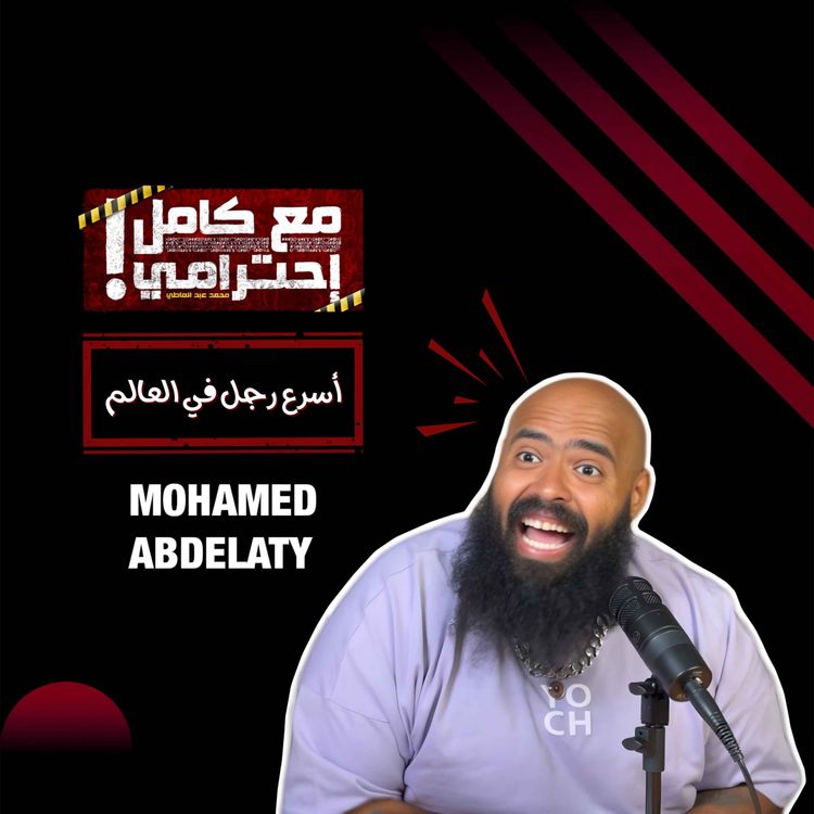 cover art for اسرع رجل في العالم