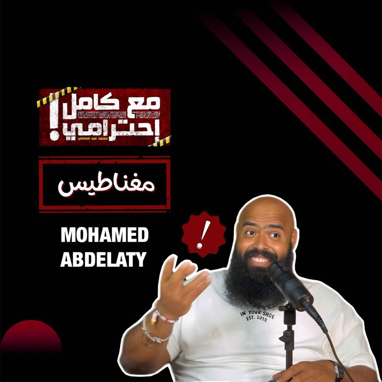 cover art for مغناطيس