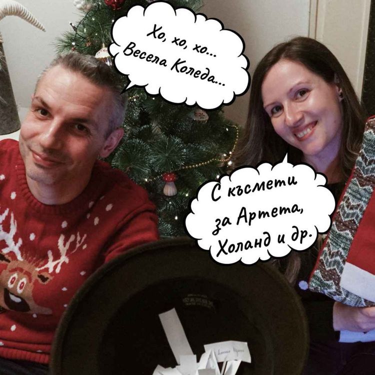 cover art for Еп 102 - 13 Коледни Късмета (за Вирц, Алонсо, Хойлунд и други)