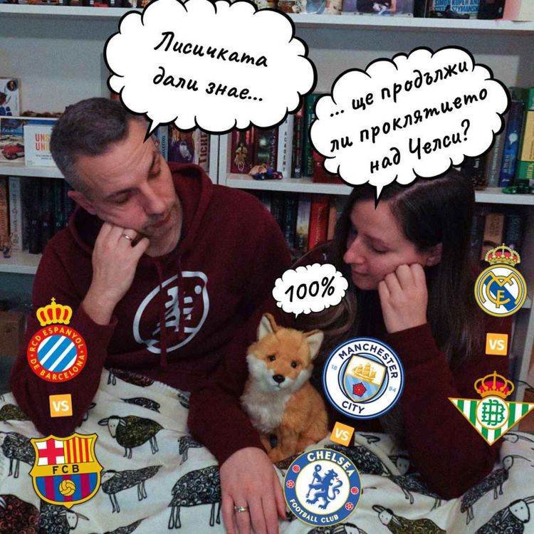 cover art for Мусака, Кюфтета и Баница със Следновогодишни Дербита