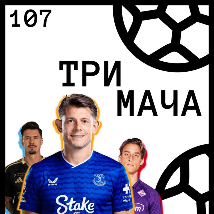 cover art for Еп 107 - Аутсайдери: Джеймс Тарковски и играчи над 41