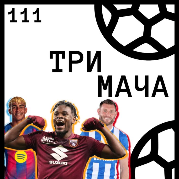 cover art for Еп 111 - Проклятието на Торино и невъзможните за менажиране