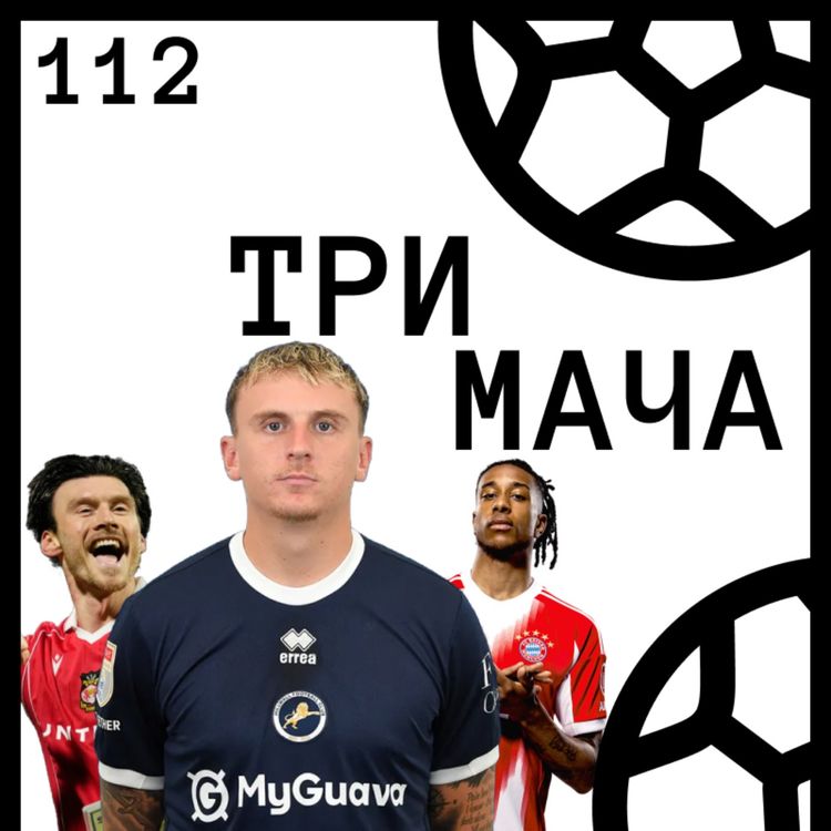 cover art for Еп 112 - Истината за Милуол и Изчезващите Дербита