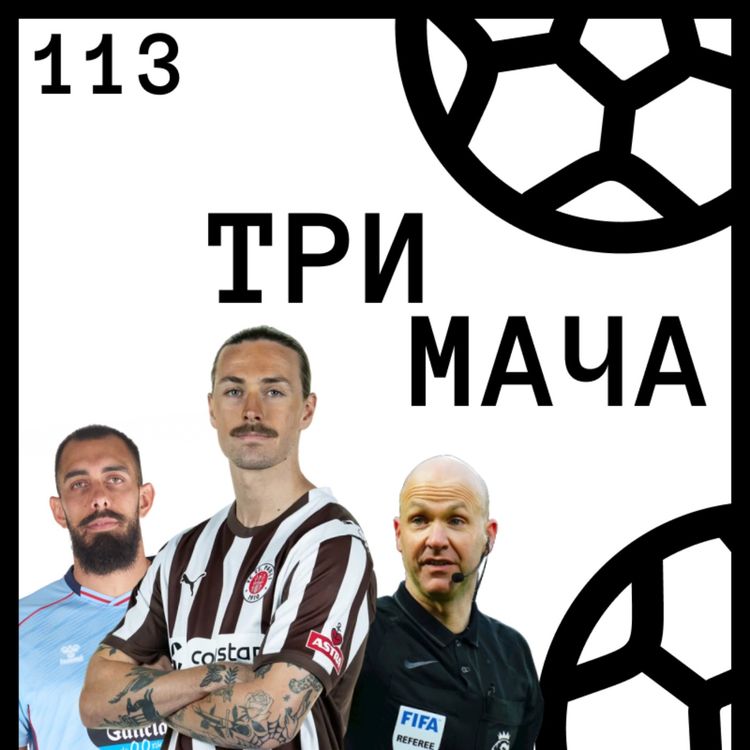 cover art for Еп 113 - Санкт Паули: Истински култ или моден бранд?