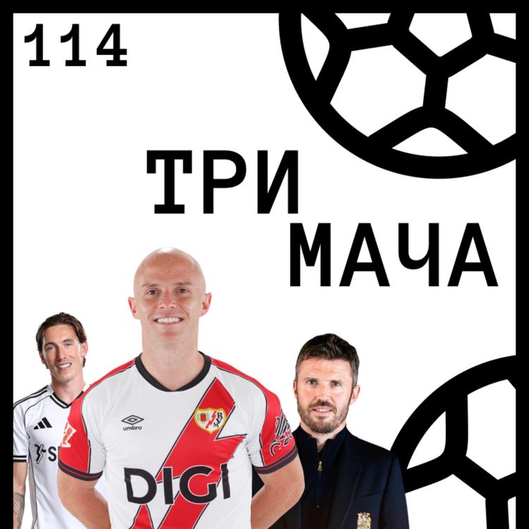 cover art for Еп 114 - Райо Валекано: Бунтовният клуб от Мадрид