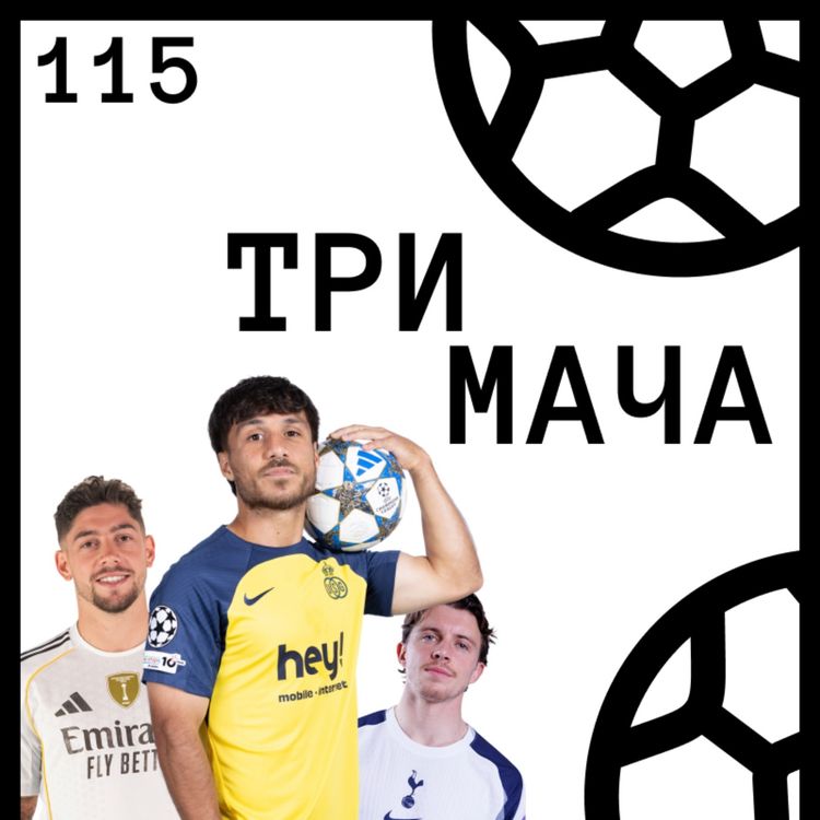 cover art for Еп 115 - Възраждането на Union Saint-Gilloise + контузващи стадиони