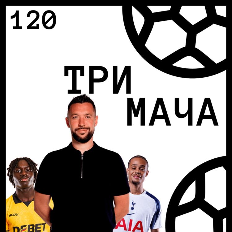 cover art for Еп 120 - Младите Мениджъри: Франческо Фариоли известен като Моуриньо 2.0