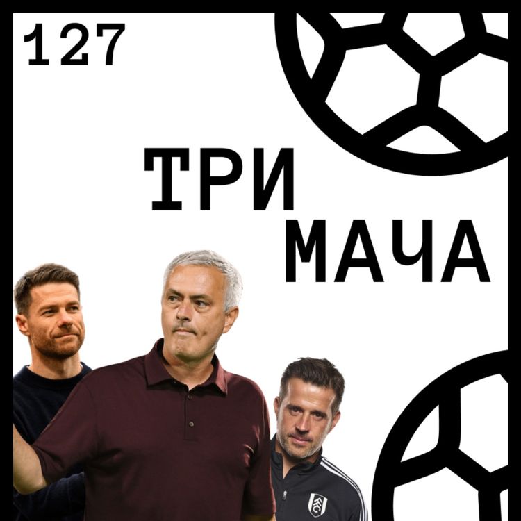 cover art for Еп 127 - Почивка от Световното: Треньорските Рокади из Европа
