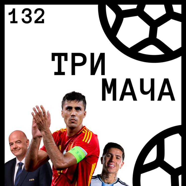cover art for Еп 132 - Героите, злодеите и клоуните на Световното първенство