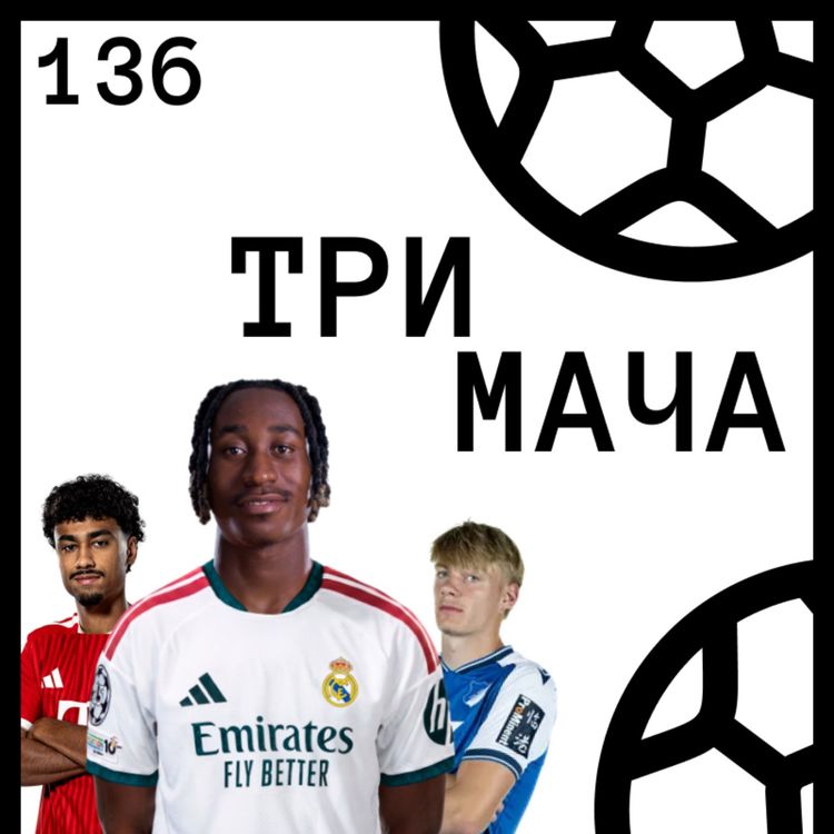 cover art for Еп 136 - Любимите ни трансфери (които може би не сте чували)