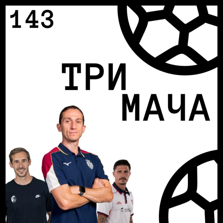 cover art for Еп 143 - 3-ма треньори, които да следите през сезон 26/27