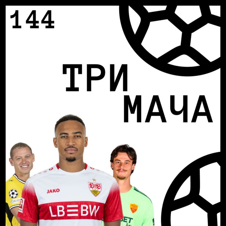 cover art for Еп 144 - Отборът на недооценените