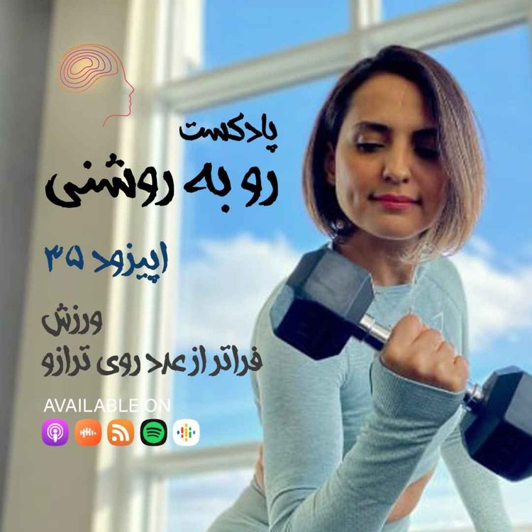 cover art for ورزش فراتر از عدد روی ترازو