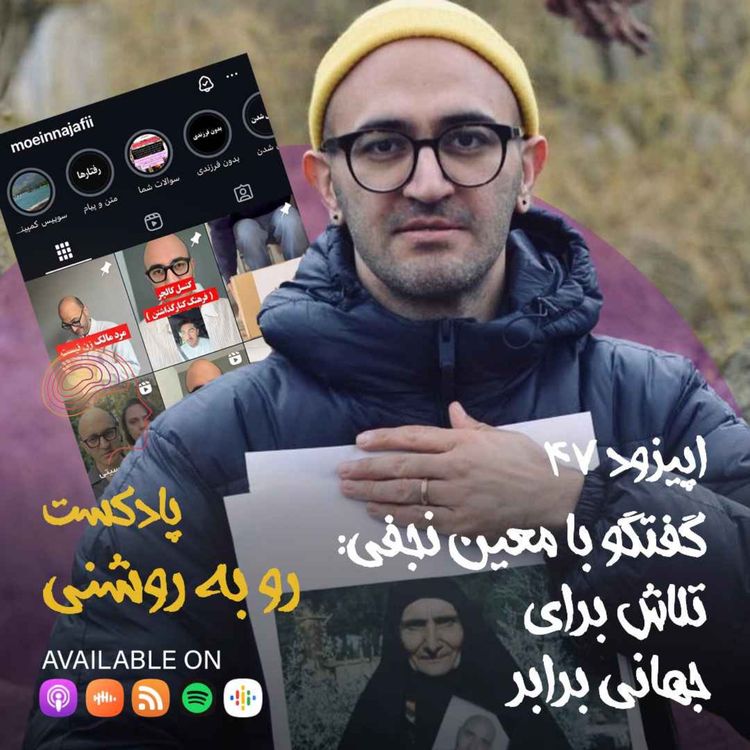 cover art for تلاش معین برای جهانی برابر
