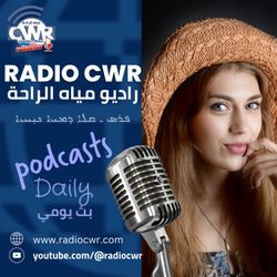 cover art for Radio CWR راديو مياه الراحة