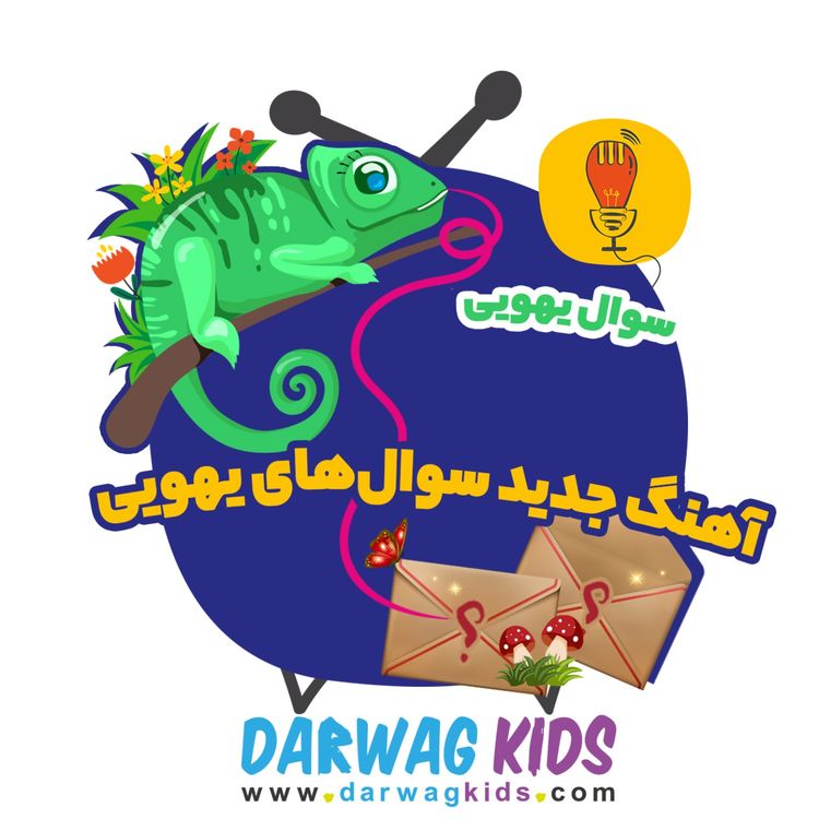 cover art for قسمت جدید آهنگ جدید