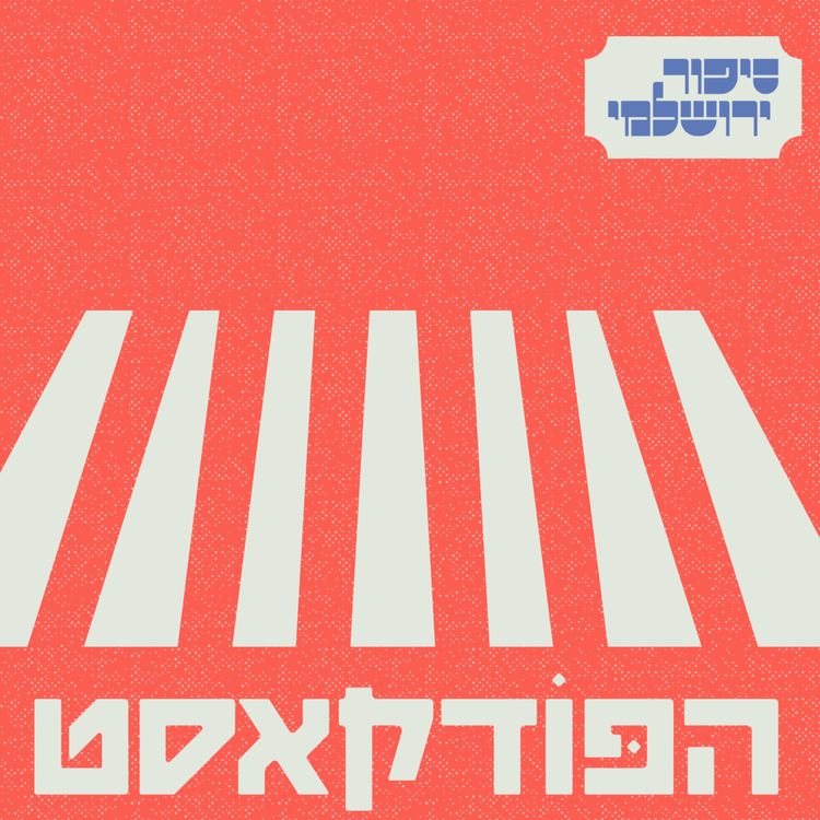 cover art for אלישי ברטימור