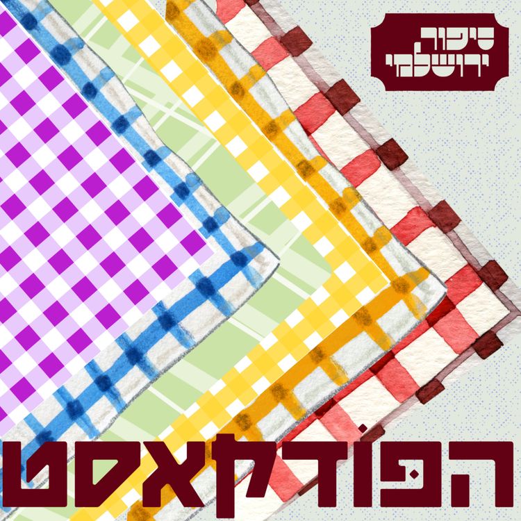 cover art for יהונתן כהן