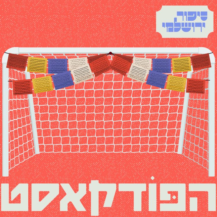 cover art for יונתן ברג