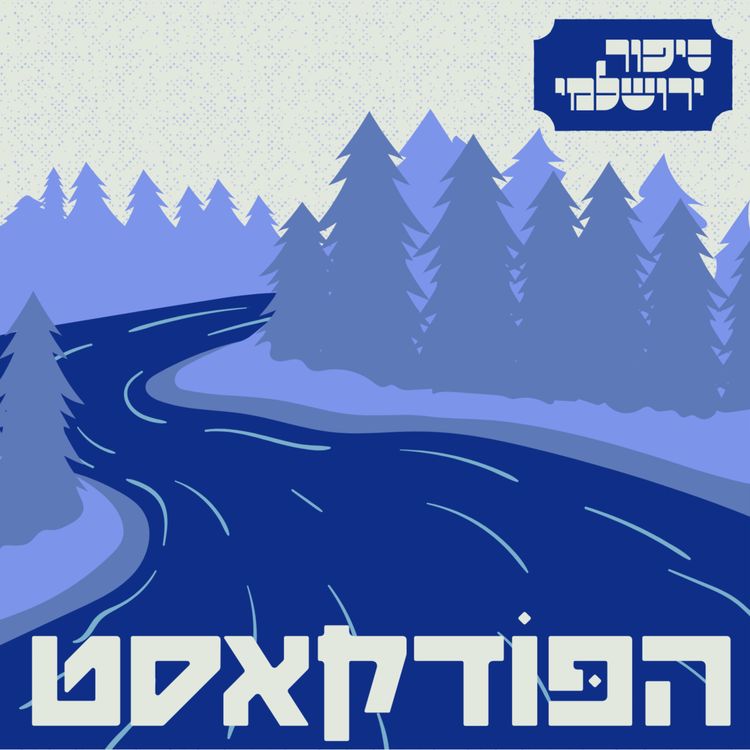 cover art for תכלת זוהר