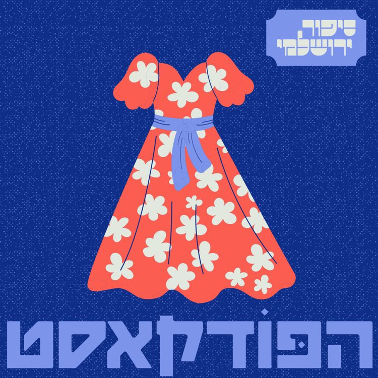 cover art for מיטל ניר טל
