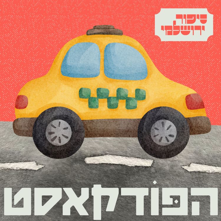 cover art for יוסי משה
