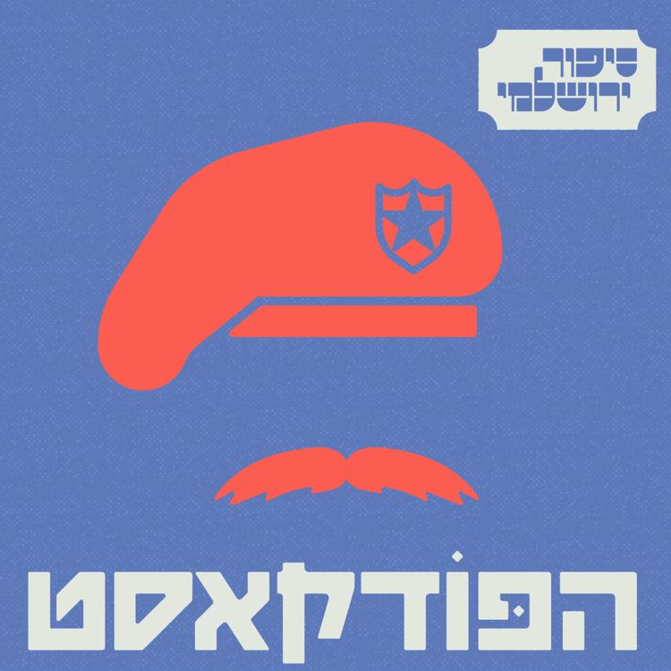 cover art for מתן ישראלי